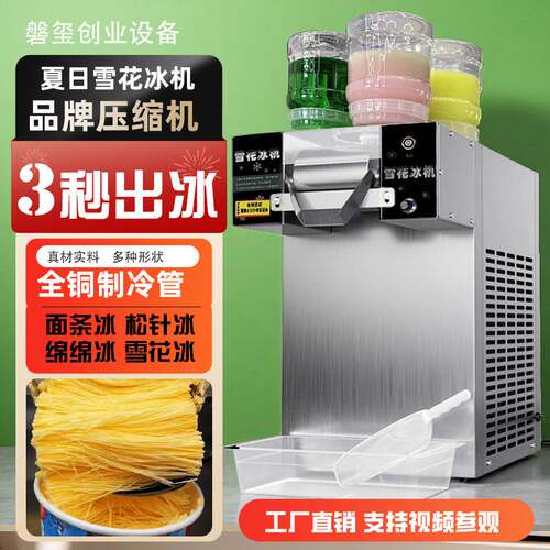 夏日雪花冰机全摆摊设备刨冰制冰机商用雪花绵绵冰制冰沙机冰沙机