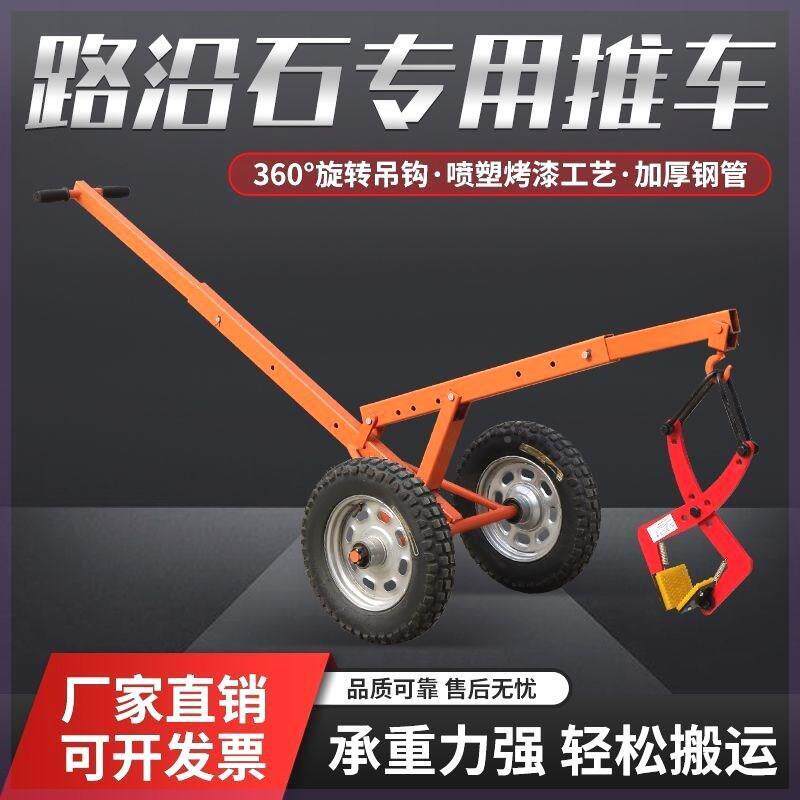 路路路沿牙石大理石边石安装工具侧跑车推车吊搬路运小石路牙QXQ