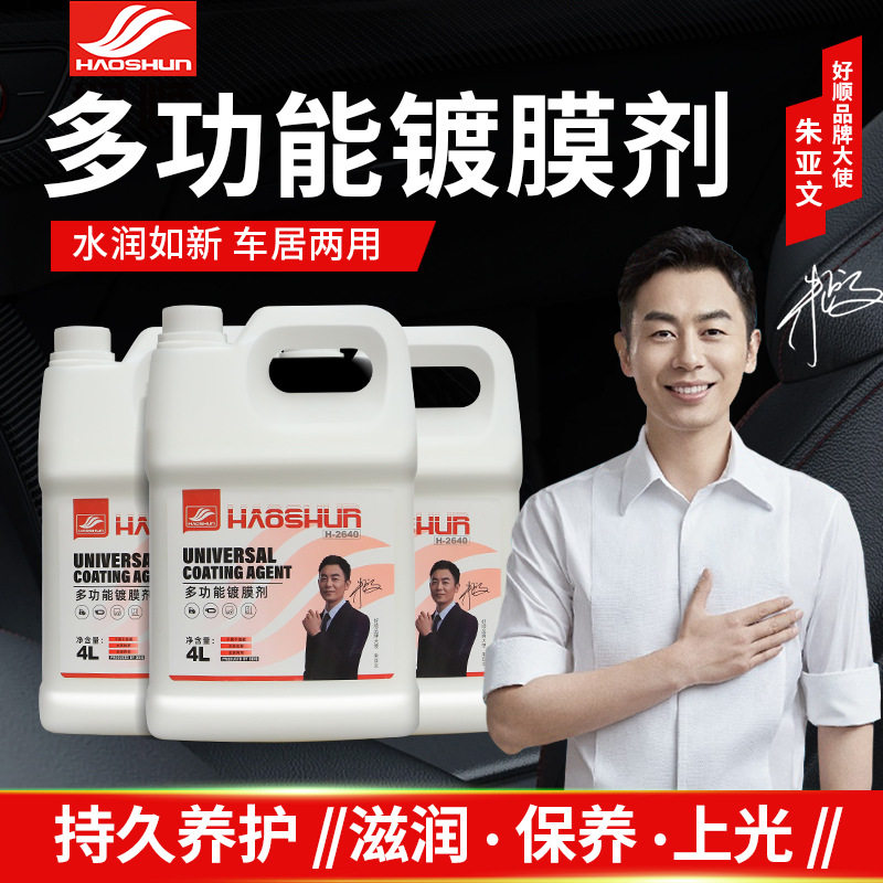 镀膜剂打蜡滋润上光防污水去尘养护内饰翻新车漆水性镀膜漆面车用
