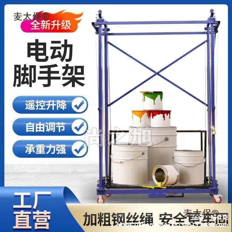 电动脚手架升降机移动平台室内外装修新型可折叠遥控全自动麦太保