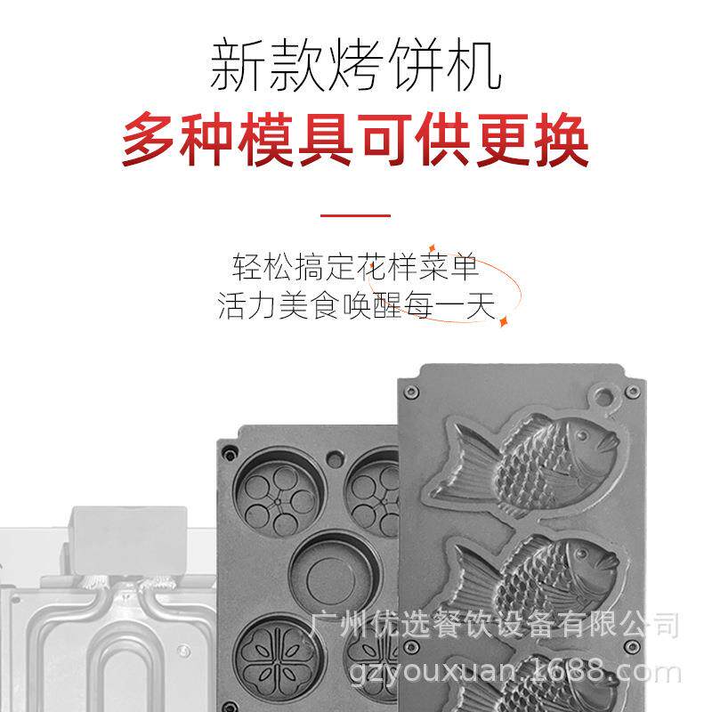 商鲷IQG鱼烧机红豆饼华饼机换板模具网红小吃可一用夫机多用烤饼