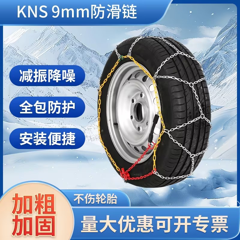 KNS汽车轿车全包围雪地泥地钢丝圈防滑链合金锰钢脱困挂车防滑链