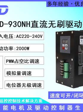 泰达D-930NH有/无0器霍尔直T流无刷电机驱动200W220V供电ZKD现货
