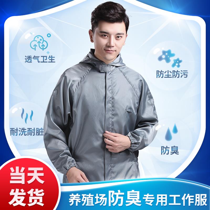 透养猪场养场防殖臭工作服喂猪衣防尘气水LSN服洗连体衣服