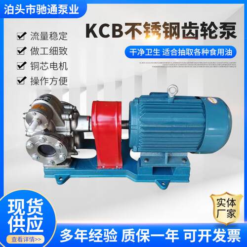 KCB齿轮泵KB18泵.3铸铁卧式电动输油厂C家定CPA制不锈钢齿轮自吸