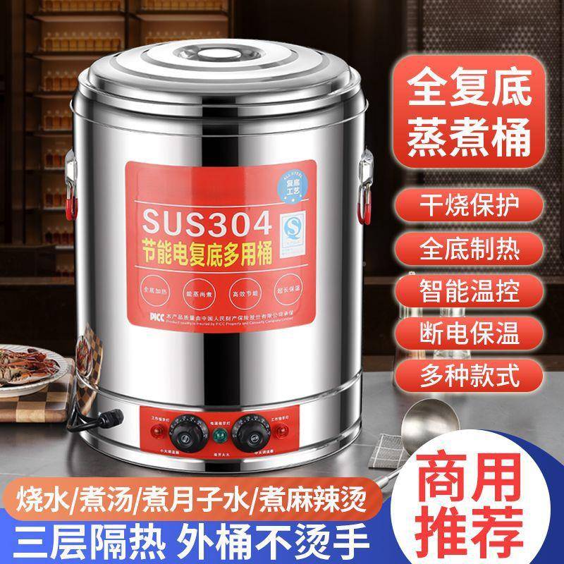 电粥热蒸煮桶煮桶电热桶保温大桶容量商子用卤肉熬汤豆QJC浆月开