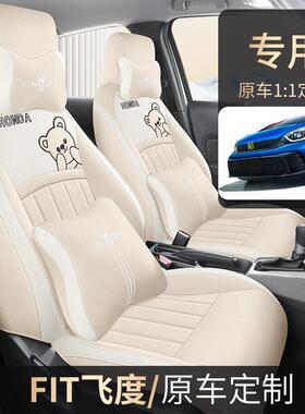 本款佃FIT飞度专用224.8ZFL1-24汽车座套四通坐垫全包亚麻布艺座