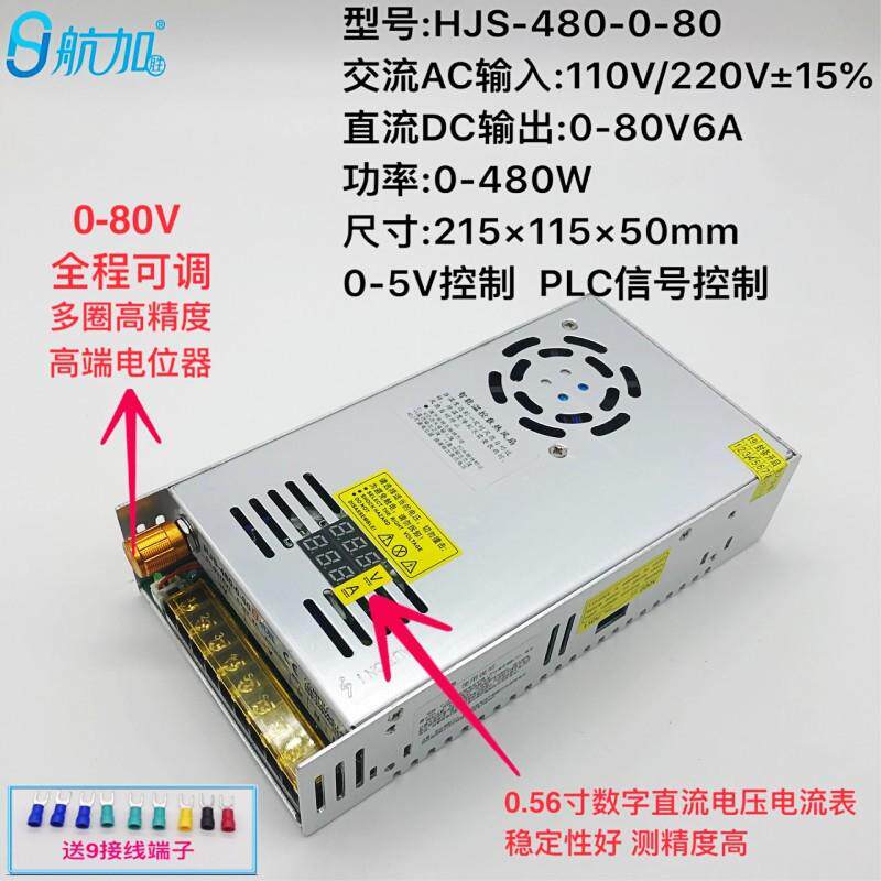 双调数显可电源0-806A直流电V579压电流数显开关电源HJ8S-480-0-0
