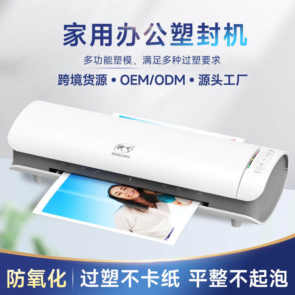 树欧os相mile过L塑机S9SL988六8片塑封机封口机自动过胶机文件8多