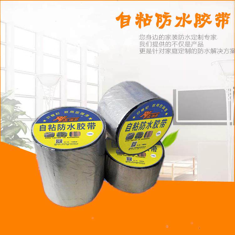 厂家直无品牌/彩瓦屋面修补供外墙防水施工便捷自粘防水胶钢带