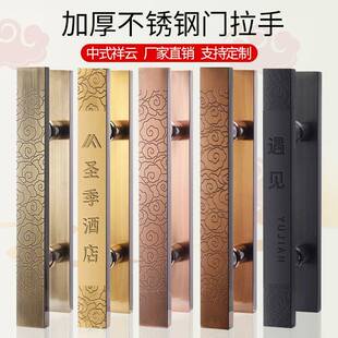 中式大门拉玻璃门把YYS手刻字不锈钢加厚木门方祥拉手云管大手拉