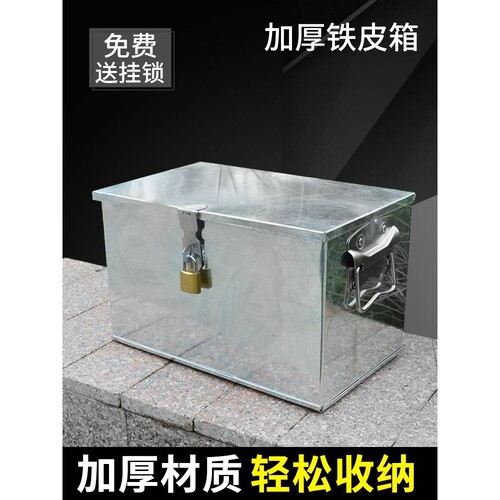 车载白铁皮工具箱收纳货车外置不锈钢带锁盒子大容量铁箱子长方形