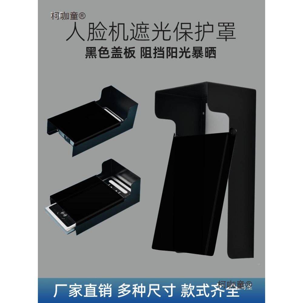 黑4色门禁雨罩-K1T防671/673/3M室外人脸识无品牌/别罩遮2阳防晒