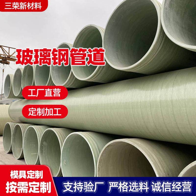 玻璃钢道玻璃钢加沙管道SCW工艺管玻璃钢通风管道排污管管道