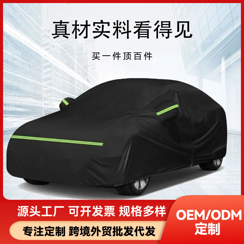 汽车保护罩防水防晒雨紫外线保护车罩户外车衣罩车用反光