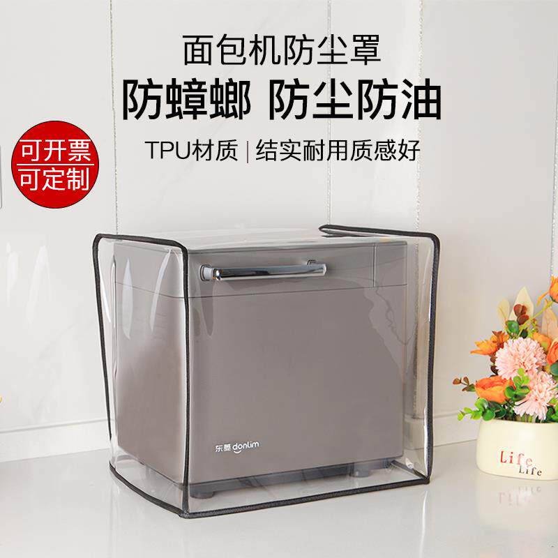 ?面房包防尘罩防油吐司机透明小家机电厨布厨具厨房无品牌/盖收纳