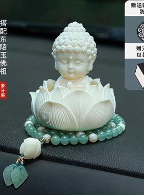 如来车内饰品摆件2025新款高端气上大台档次车载汽佛车中控Q7bpsd