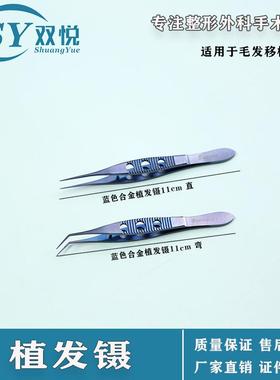 械种植镊毛发移植器毛发囊提取镊子发际线种植植镊MUV种工具植镊