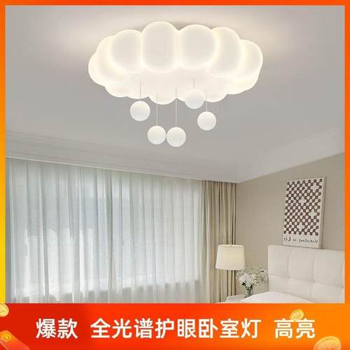 光全谱护眼儿童房朵吸顶灯主卧室灯云奶油温馨简约现代女806孩吊