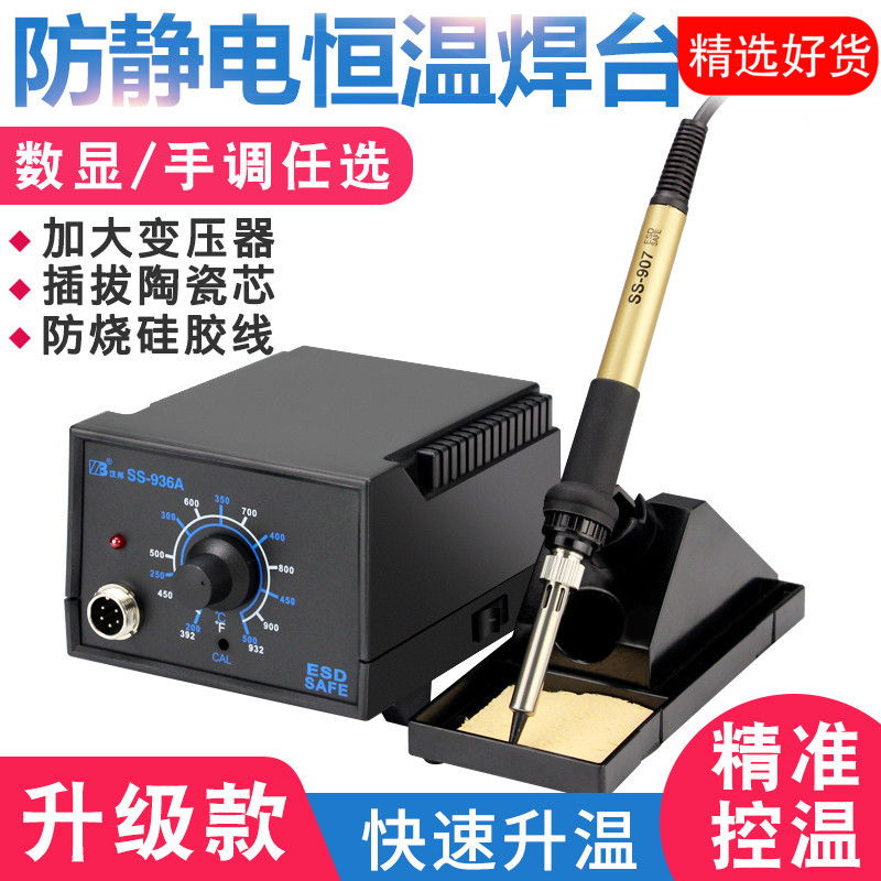 恒温可调温电烙铁套装936焊台