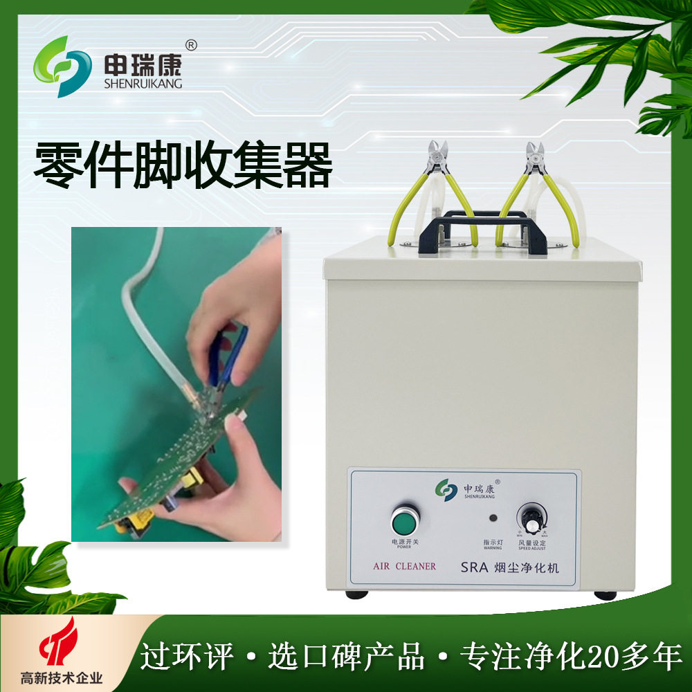 申瑞SRA-220XP气动PCB引脚吸器