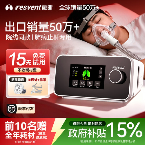 融昕呼吸机家用睡眠暂停综合征