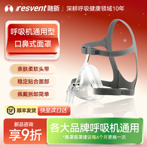 融昕呼吸机鼻罩家用通用型原装