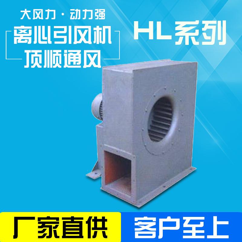 多种型号引风机 小型离心风机 HL型变频低噪音引风机