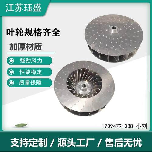 工业离心风叶轮供应大风量不锈钢风叶 加强型单边风轮叶轮