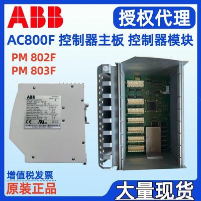 AC800F控制器主板 PM802F PM803F 3BDH000002R1 3BDH000530R1
