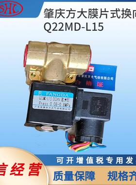 Q22MD-L15膜片式二位二通电控换向阀FANGDA规格齐全现货