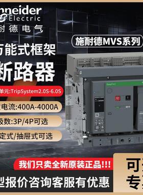 框架断路器MVS 16N 3F 200 固定式额定电流1600A