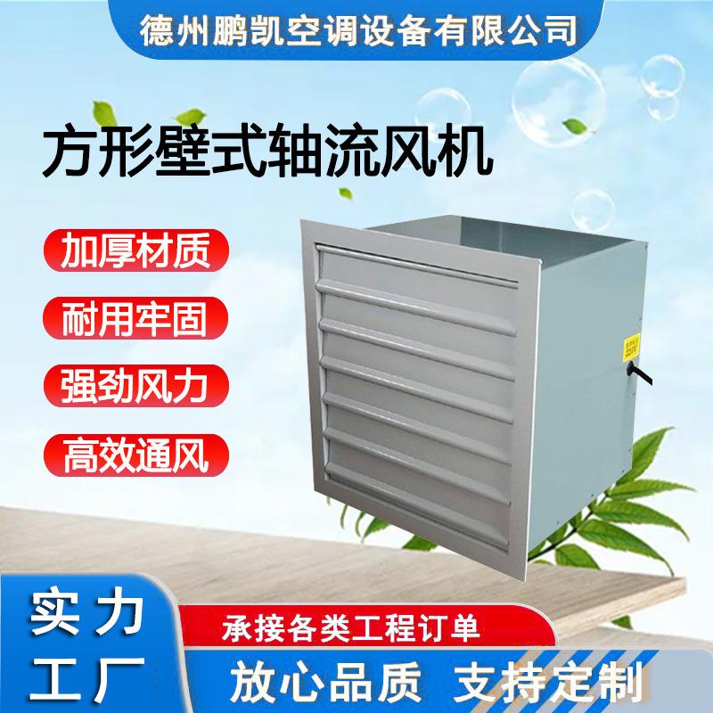 厂家直供dfbz方形壁式排风机 低噪音防爆带百叶方形壁式轴流风机