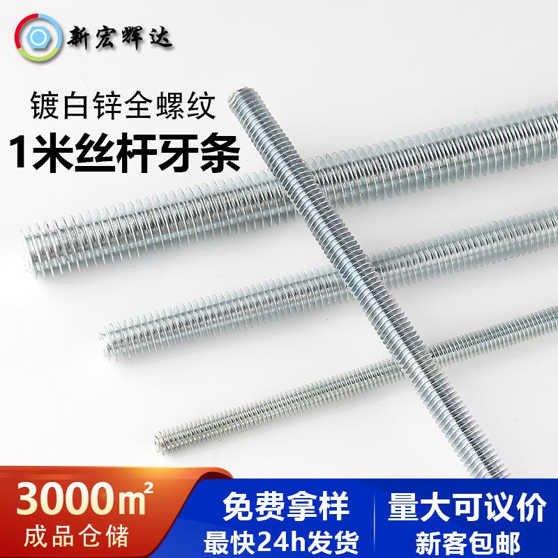 铁镀锌牙条 吊顶吊筋吊杆 米通丝全螺纹螺杆全牙螺丝杆M4M24