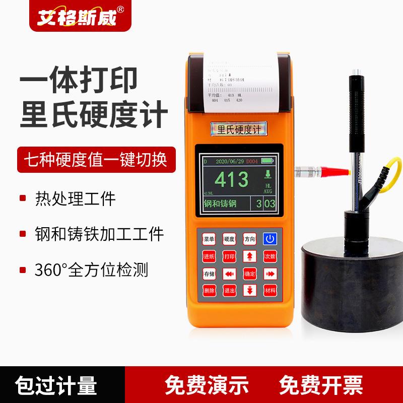 AG-320高精度里氏硬度计便携式洛氏布氏金属模具硬度测试