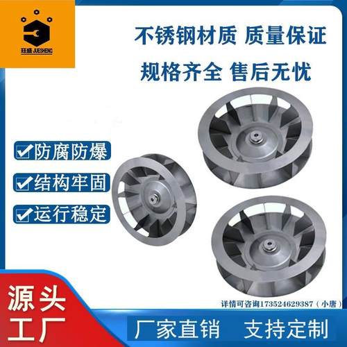 320不锈钢工业风轮 热风循环高温风叶叶轮食品机械设备蒸烤箱叶轮
