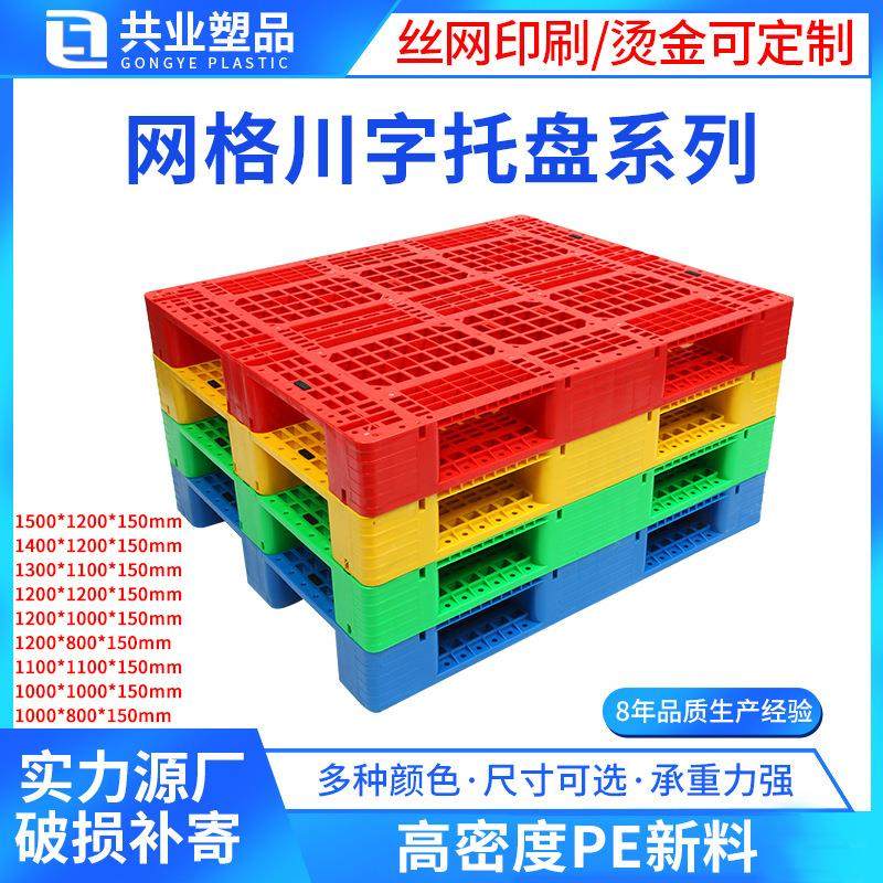 加厚网格川字塑料托盘可内置钢管叉车卡板仓储货架栈板物流托盘