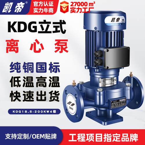 凯迪KDG立式管道泵4极IRG250-235-22大流量离心泵增压泳池泵高温