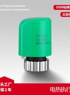 地暖专用电热执行器常开常闭型 地暖分水器电热执行器 地暖专用