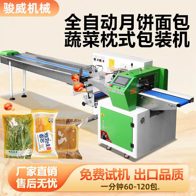 全自动枕式包装机五金化妆品月饼面包蔬菜包装机气泡膜水果包装机