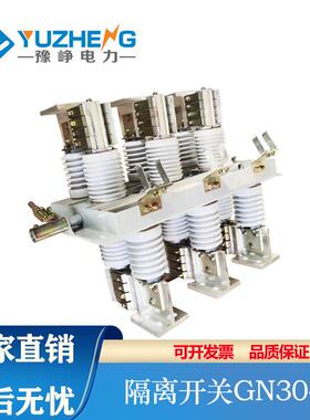 GN30-12/3150A户内4000A 2000A 1250A 1000A高压隔离开关630A