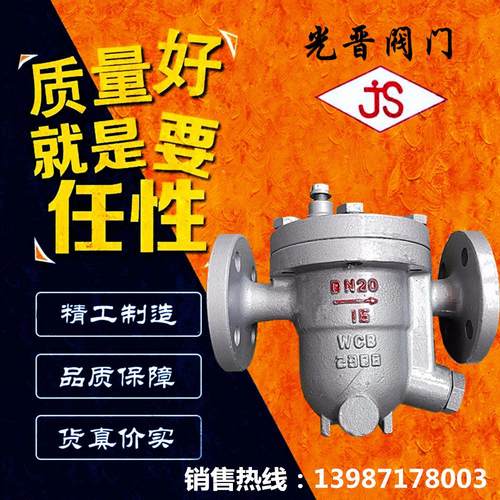 光晋阀门 厂家供应 自由浮球式蒸汽疏水阀 法兰疏水阀