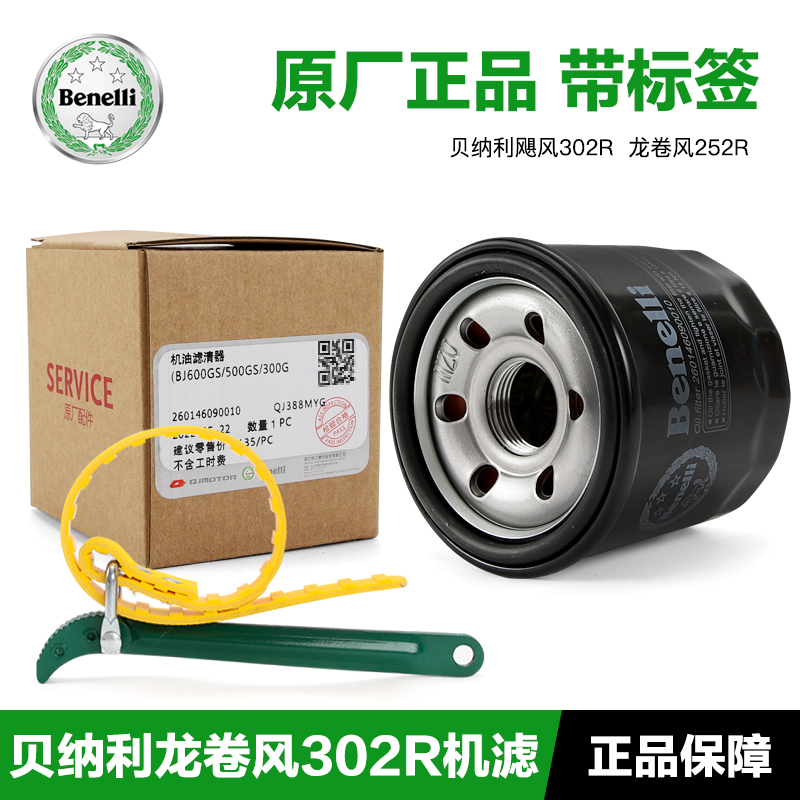 贝纳利飓风302R龙卷风2R机油格空气滤芯滤清器空滤机滤