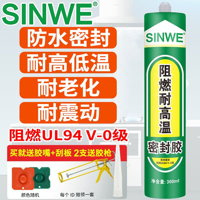 鑫威耐高温密封胶阻燃油烟机电磁炉固定粘接剂单组分防水绝缘胶水