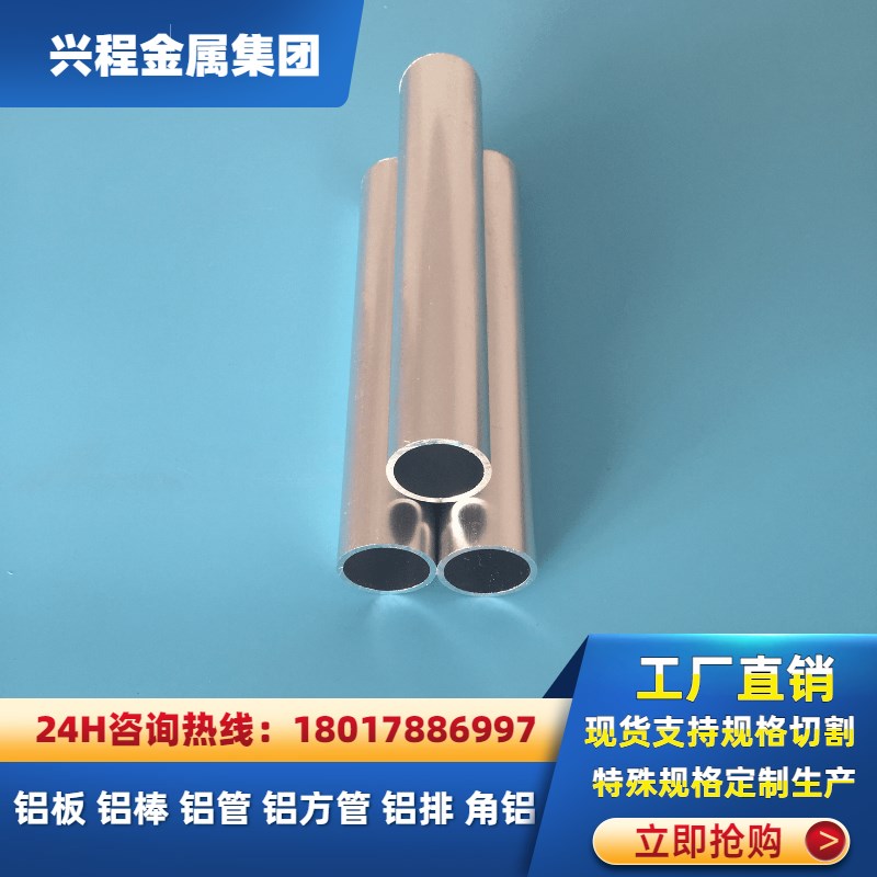 03铝管 01铝圆管 铝合金管110 1  1 11 115 117 0 2