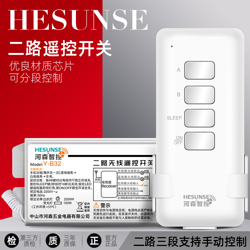 河森 2路无线灯具遥控开关 220V二路遥控分段器智能模块可穿墙