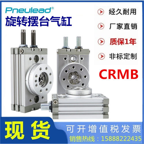 纽立得CRMA旋转台气缸CRMB 10A 10R 20A 20R 30A 30R 50A 50R 70R