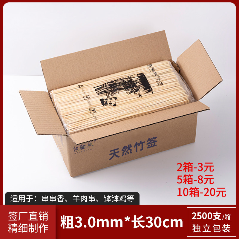 烧烤竹签一次性30cm*3.0羊肉串麻辣烫串串香烤肉串用具竹签子商用