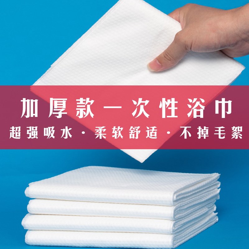 一次性浴巾干旅行单独包装加厚酒店专用大号压缩柔软吸水洗澡毛巾