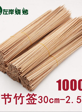30cm*2.5mm麻辣烫竹签涮串火锅串串香烧烤蔬菜细竹签硬水竹炭化签